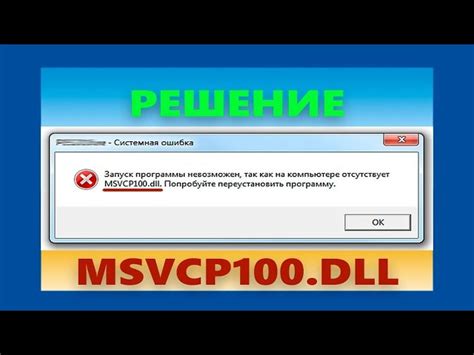 Восстановление файла msvcr100 dll через командную строку