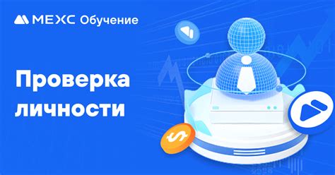 Восстановление через проверку личности