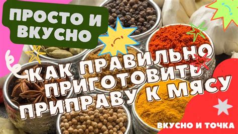 Восхитительный вкус и аромат: как правильно выбрать приправу из сои