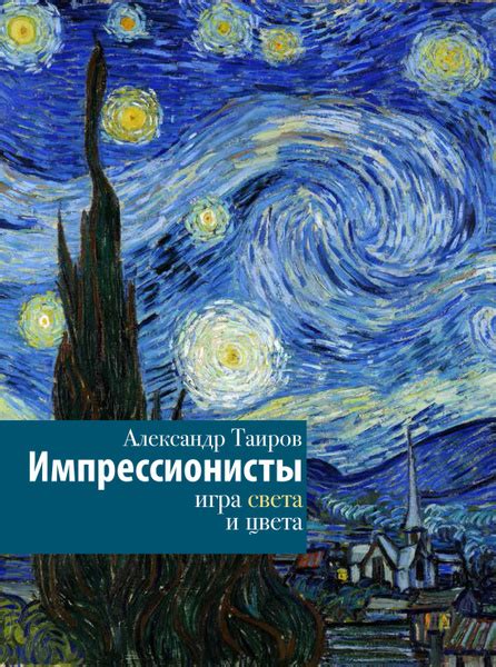 Восхождение трех гигантов: Взаимосвязь творчества великих мастеров