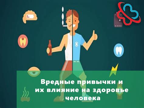 Вредные привычки и их воздействие на лишний вес