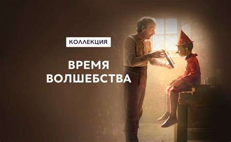 Время волшебства и особенности загадки