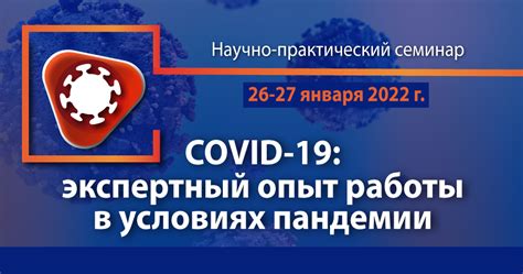 Время работы в условиях пандемии COVID-19