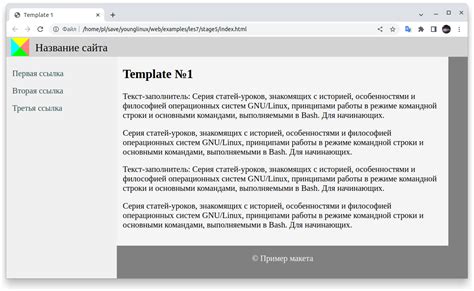 Вставка главного шаблона HTML