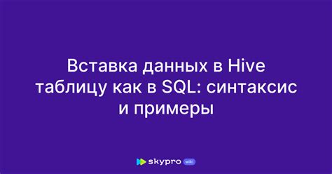 Вставка данных в таблицу с результатами исследования