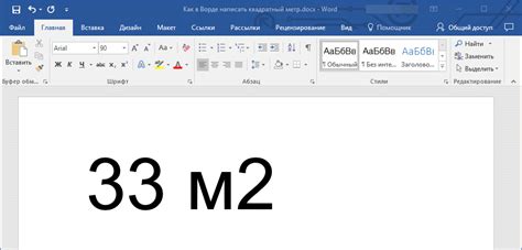 Вставка площадей в формате квадратных метров в MS Word: детальное объяснение и ценные советы