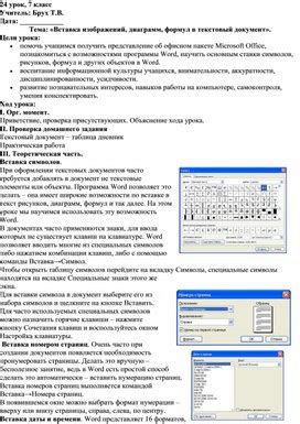 Вставка содержания в документ: легкое ориентирование для эффективного чтения