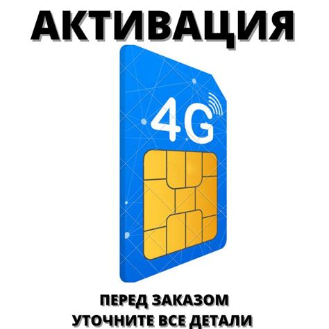 Вставка SIM-карты и активация устройства