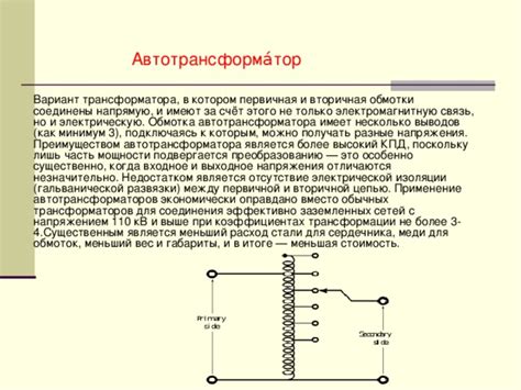 Второй вариант решения: применение автотрансформатора