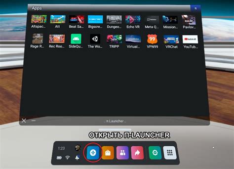 Второй шаг: процесс установки Pi Launcher на Oculus Quest 2
