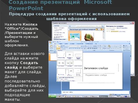 Выберите подходящий шаблон оформления для своей презентации