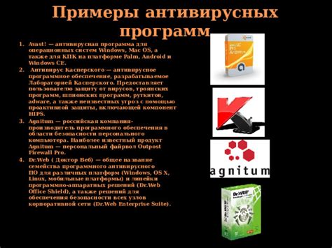 Выбор антивирусного ПО для обнаружения и нейтрализации вредоносных программ