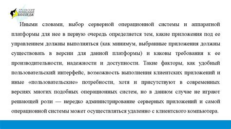 Выбор аппаратной платформы и операционной системы