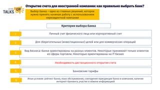 Выбор банковского учреждения и открытие личного счета для онлайн-банкинга