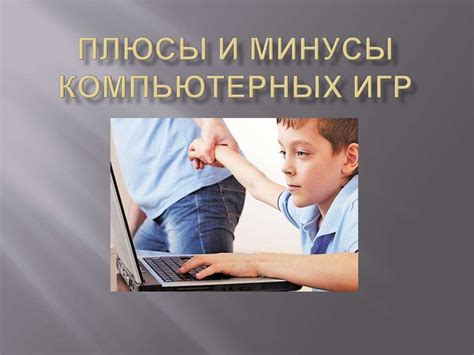 Выбор версии игры: плюсы и минусы