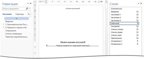 Выбор готового шаблона для веб-страницы в программе Word