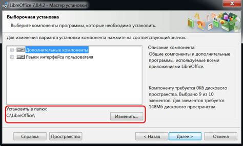 Выбор директории для установки и настройка параметров