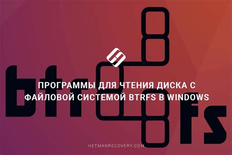 Выбор дистрибутива для работы с файловой системой btrfs