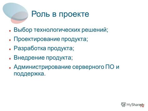 Выбор и внедрение необходимых инструментариев и технологических решений