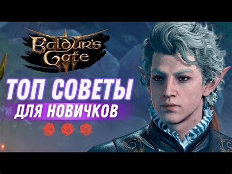 Выбор и загрузка дополнений: расширьте уникальный мир Baldur's Gate