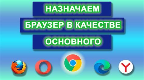 Выбор и настройка альтернативного браузера для Android-устройства