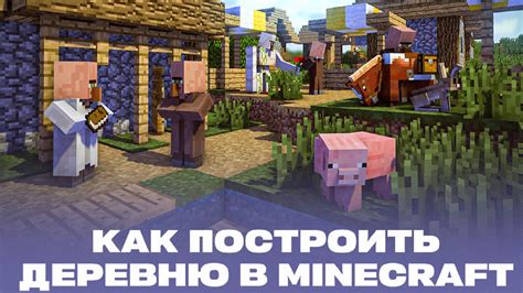 Выбор и подготовка участка для создания входа в поселение в игре Minecraft