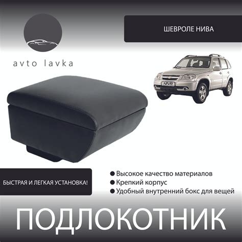 Выбор и правильная установка подставок для автомобиля Chevrolet Niva