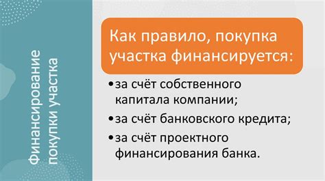 Выбор и приобретение участка под строительство