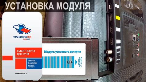 Выбор и установка модуля условного доступа в телевизор: все, что вам нужно знать