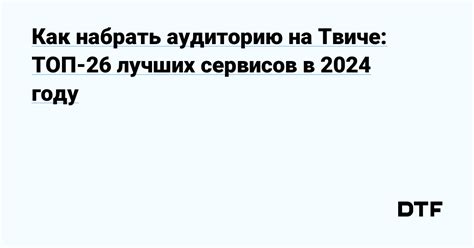 Выбор каналов и контента на Твиче