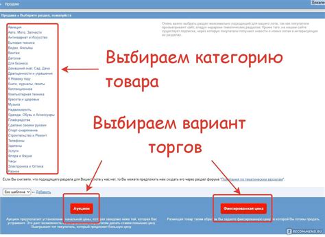 Выбор категории и размещение товара