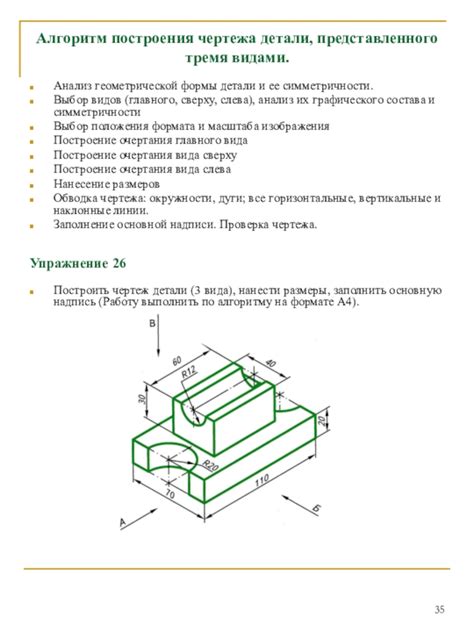 Выбор масштаба чертежа и единиц измерения