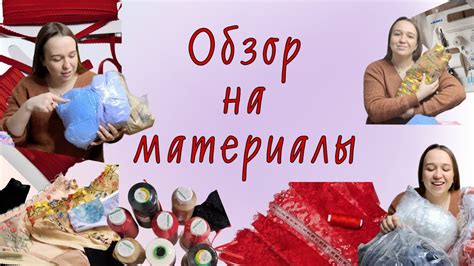 Выбор материалов и инструментов для создания уникального нижнего белья