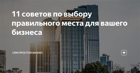 Выбор места для осуществления проверки