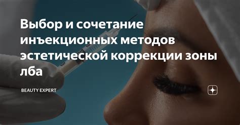 Выбор методов оперативной коррекции для эффективного удаления косметических несовершенств