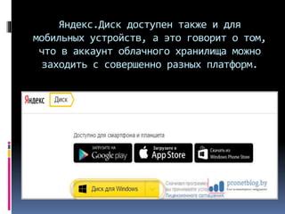 Выбор надежного облачного хранилища для мобильных устройств под операционной системой Android