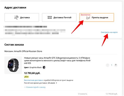 Выбор наиболее удобного пункта получения товара с AliExpress