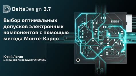 Выбор необходимых электронных компонентов