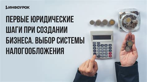 Выбор новой системы налогообложения