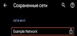 Выбор нужной беспроводной сети для подключения принтера