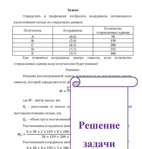 Выбор оптимального расположения и проверка соединений