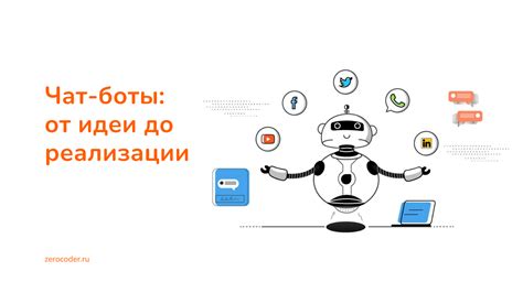 Выбор платформы и разработка бота: основные этапы