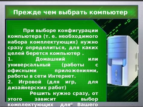 Выбор подходящего компьютера и необходимого оборудования