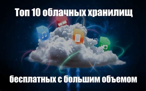 Выбор подходящего облачного хранилища для создания резервной копии