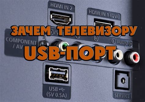 Выбор подходящего порта USB на телевизоре Sony