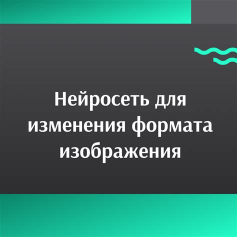 Выбор подходящего программного обеспечения для изменения формата изображения