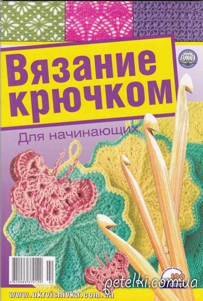 Выбор подходящего узла для работы с крючком: советы для начинающих вязальщиц