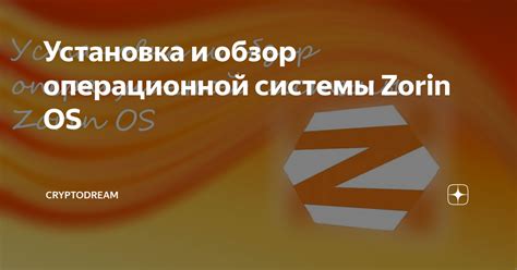 Выбор подходящей версии операционной системы Zorin OS