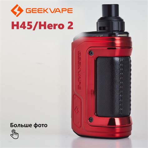 Выбор подходящей жидкости для использования с Aegis Hero 2