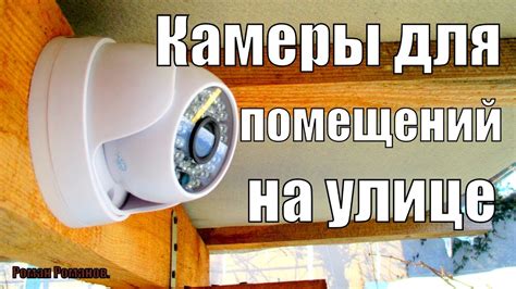 Выбор подходящей камеры для использования на улице